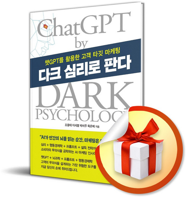다크 심리로 판다 (이엔제이 전용 사 은 품 증 정)