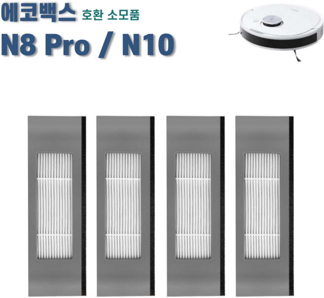에코프렌즈 에코백스 N8 Pro / N10 / T8 / T9 필터 호환 소모품, 4개, 블랙