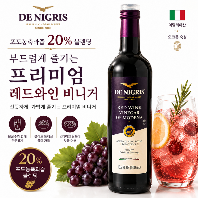 데니그리스 포도농축 발효비니거 500ml 브런치 드링크용, 1개