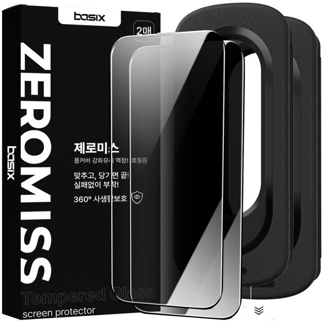 제로미스 상하좌우 360도 싹가려주는 사생활보호필름 풀커버 강화유리 실패없이 먼지없이 쉽게 붙히는 휴대폰 액정보호필름+부착가이드 2P 1세트