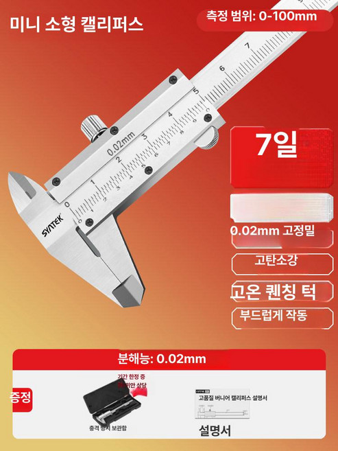 버니어캘리퍼스 정밀 디지털 초소형 미니 측정 도구 계측기, 고온 담금질, 1개, 기본 색상