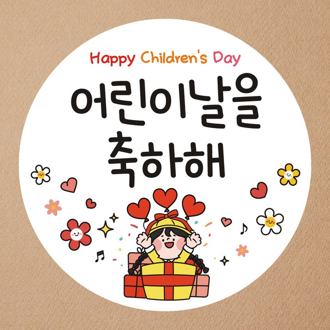 맑은누리디자인 (초강접)어린이날스티커-002 유치원 어린이집 무광코팅 (수정불가), 50개, 어린이날스티커002-여자아이