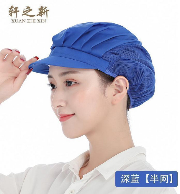 軒之新 防塵工作帽 男女包頭透氣, 1個, 深藍  半網
