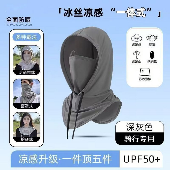 全罩式冰絲涼感防曬頭套 騎行專用 UPF50+, 騎行防曬面罩,深灰,1件