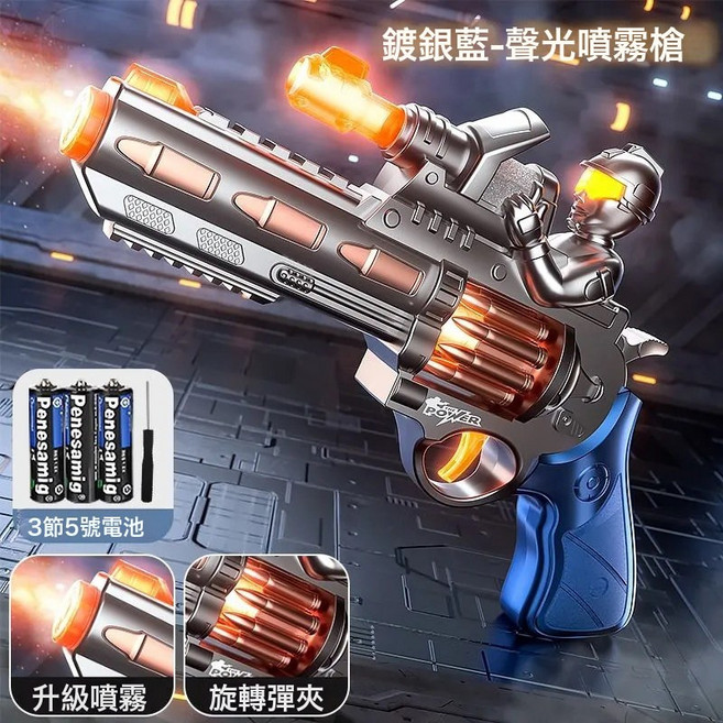 兒童電動噴霧玩具槍震動伸縮聲光音樂寶寶男孩衝鋒槍夜市擺攤批發, 1個, 【OPP袋】684藍-噴霧士兵左輪(聲光/震動):【充電器+充電電池】
