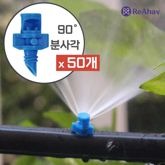 레아하브 아쿠아버스트 멀티분사각 미니스프링쿨러 점적기, 블루, 50개