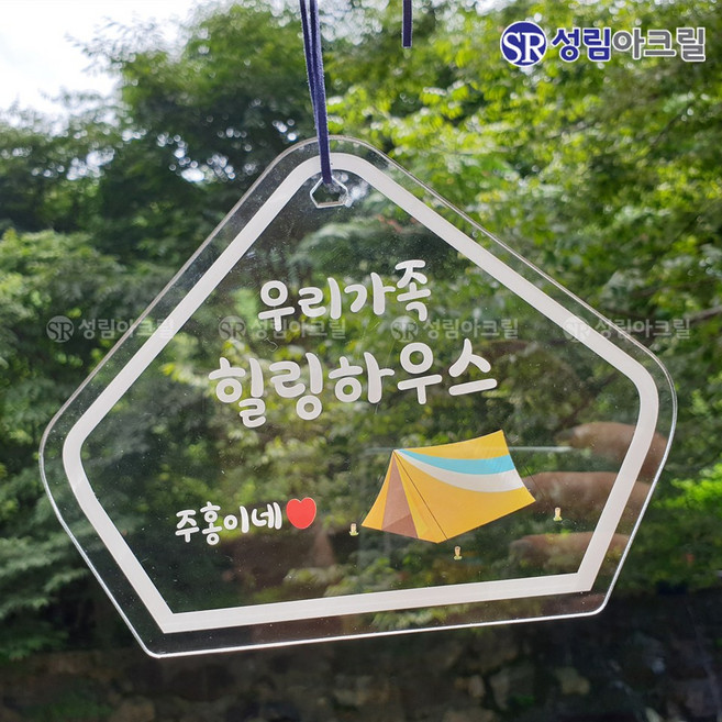 성림아크릴 갬성 캠핑 문패 차박 아크릴 사인 미니 간판 팻말 감성 소품, 화이트, 서클스타