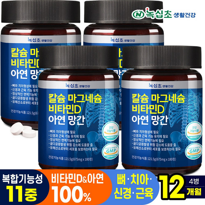 [녹십초] 칼슘 마그네슘 비타민D 아연 망간 해조칼슘, 4개, 180정