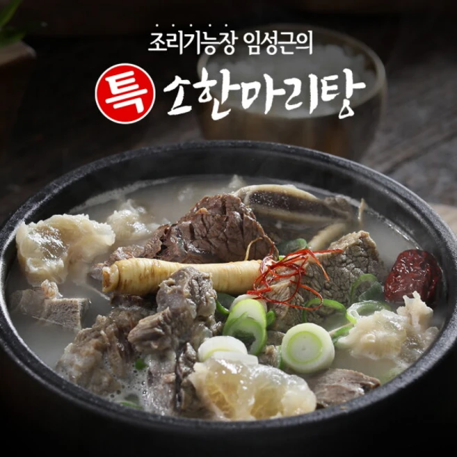 [임성근] 조리기능장 의 특 소한마리탕 800g X 10팩, 1세트, 8kg - 쿠팡