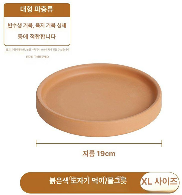 윤이네박스 크레습식은신처 도둑게은신처 도마뱀은신처 도마뱀집 도마뱀사육장, 1개, 레드 테라코타 XL