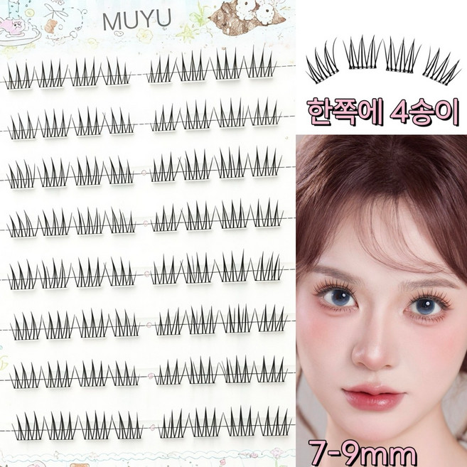 MUYU 노글루 속눈썹 걸그룹 아이돌 속눈썹 7-9mm 자연스럽고 선명한 속눈썹, 1개, 블랙