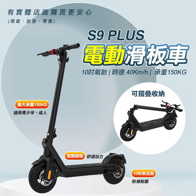 S9 PLUS 碟煞, 1個, 10寸真空胎電動滑板車