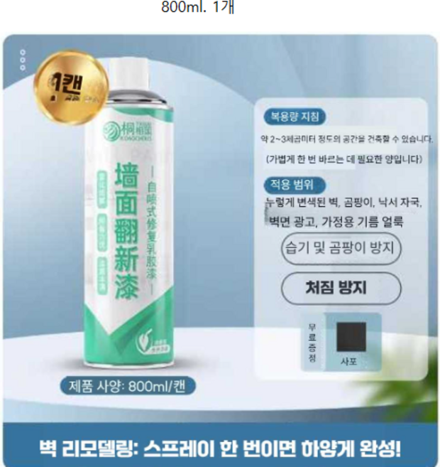 탄성코트스프레이 흰색 벽 보수 오염 제거 라텍스, 1개