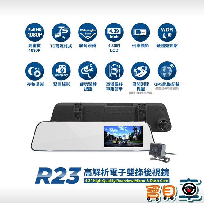 快譯通 行車紀錄器 (前後雙錄 區間測速照相提醒 TS碼流 後視鏡), Abee R23附32g