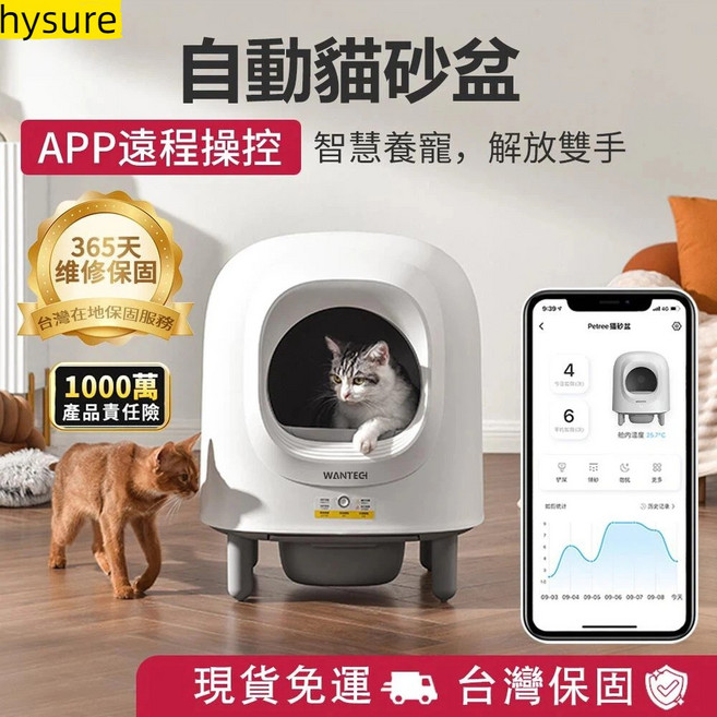 hysure 自動貓砂盆，APP遠端操控，台灣保固, 白色, 1個