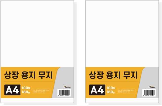 클라리온 상장용지 무지 A4 100매 2팩 180g, 단품, 200매