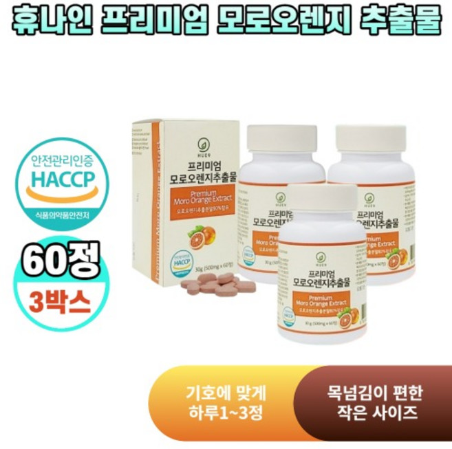 프리미엄 모로오렌지추출물 모로블러드오렌지 모르실 직장인 성인 여성 500mg 60정 3박스