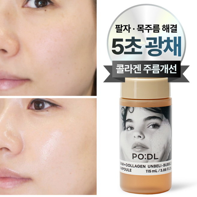광채 팔자주름 목주름 탄력 리프팅 포들 콜라겐 버블앰플, 115ml, 1개