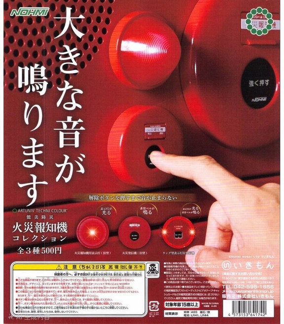能美防災 火災報知機 Collection 扭蛋 轉蛋 玩具, 全套三款, 1個