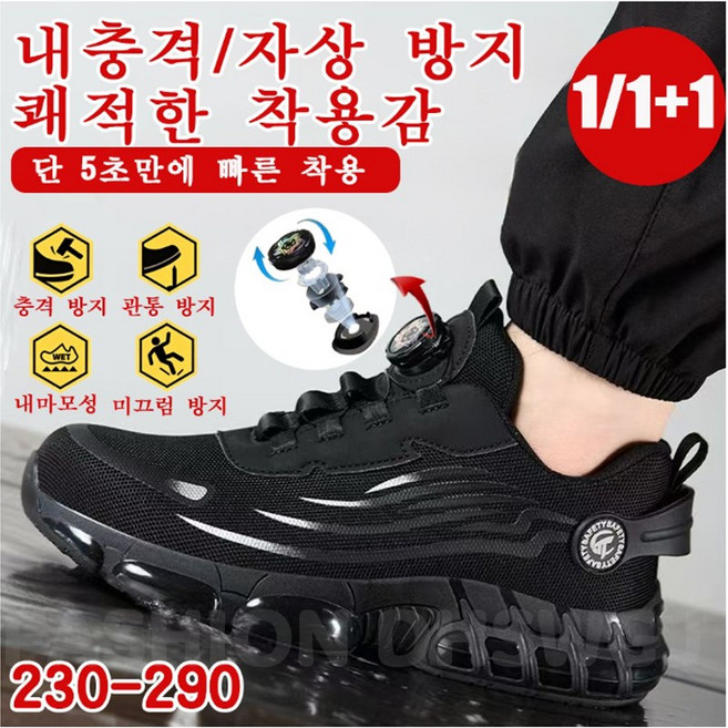 1/1+1 자상 방지 안전화 통기성 충격방지 방침 초경량 발편한 안전화 방습 미끄럼방지 발냄새방지, 235, 그레이