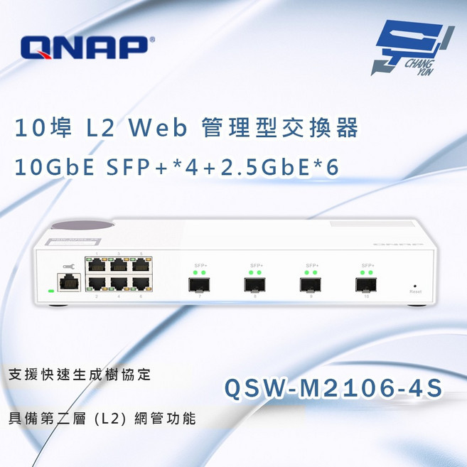 QNAP 威聯通 QSW-M1208-2C 10GbE L2 Web 管理型交換器, 1個