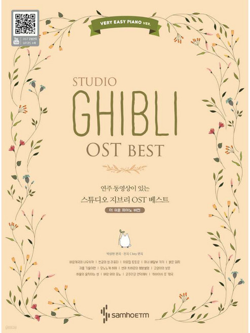 吉卜力 GHIBLI 原聲帶精選 鋼琴譜 (VERY EASY、ORIGINAL、EASY), 1個, VERY EASY