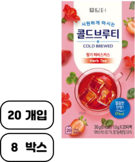 담터 콜드브루티 딸기 히비스커스, 1.5g, 20개입, 8개