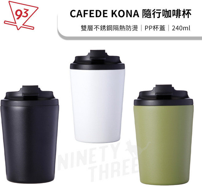CAFEDE KONA 便攜式隨行杯 240ml 不銹鋼雙層保溫杯 附露營袋, 白色, 1個