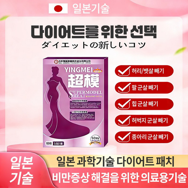 {일본수입 | 전신적용} 안전하고 효과적인 다이어트 패치 팔뚝살 패치 뱃살 독소 패치 복부 내장지방분해 종아리 패치 날씬하고 싶은 곳에 붙이기, 3개, 5개입