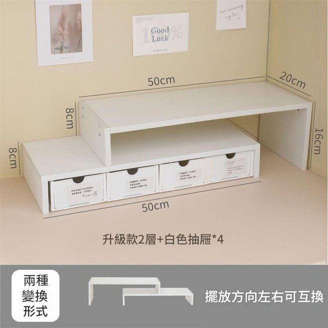 電腦增高架 桌面收納架 舒適視覺角, 組合：移動二層 抽屜4個BQ