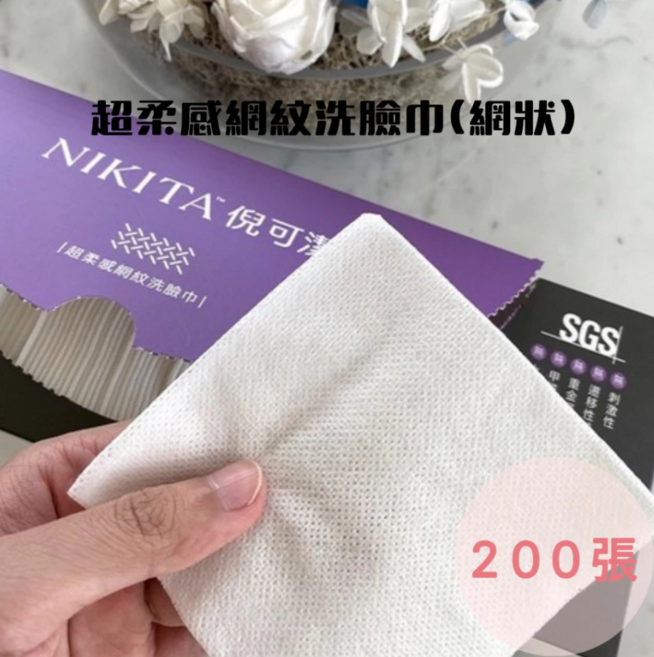NIKITA 倪可清 超柔感網紋洗臉巾, 200張(網狀), 1箱