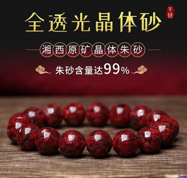 吉飾坊 原礦硃砂手鍊 招財開運佛珠, 1個, 12mm