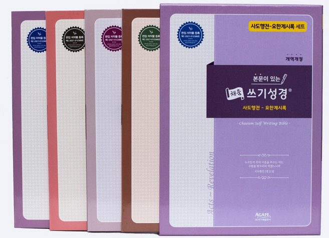 북쿱 성경필사 성경쓰기 말씀필사 필사노트 아가페출판사 / 본문이 있는 채움쓰기성경 권별 시리즈 (사도행전-요한계시록세트)