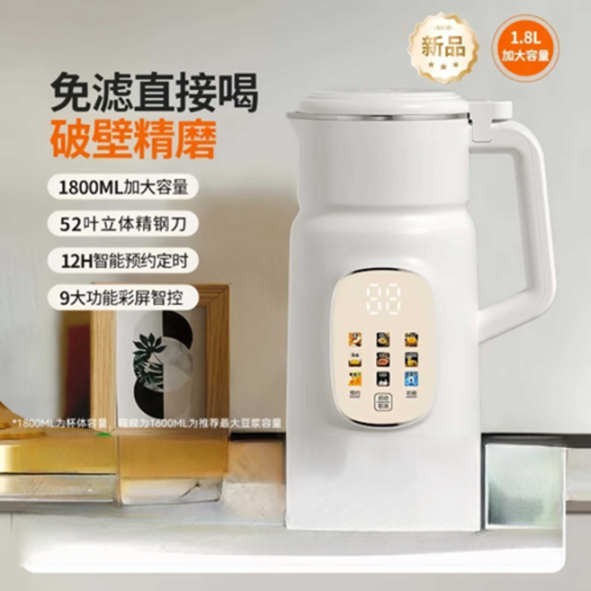 破壁豆漿機 1.8L 免濾直接喝 12H智能預約, 米白色