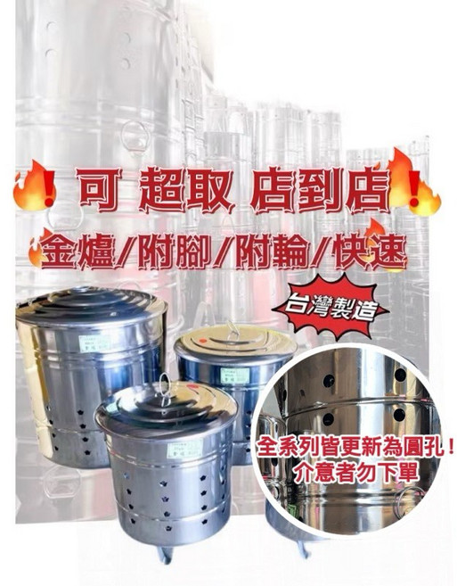 台灣製 430不鏽鋼 金爐 金桶 焚燒金紙 拜拜專用, 1個