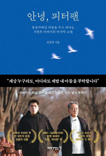 6위 - 안녕 피터팬