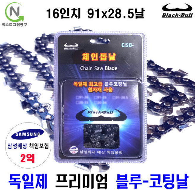 16인치 체인톱날 엔진톱날 28.5코 91번 28.5날 전기톱날 다나까 ES산업 CHS116 계양 400L 히다치 메타보 제노아 G3400 베스토 에프코 E137 오레오맥, 1개