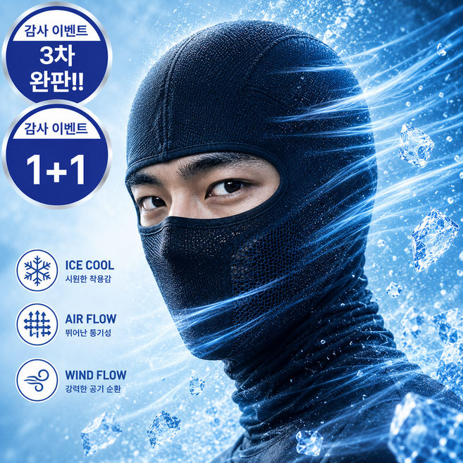 샵버스 [1+1] 오토바이 자외선차단 여름 쿨 바라클라바, 1세트, 블랙02