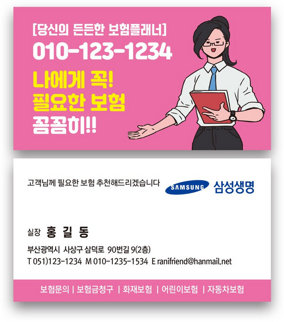해뜰디자인 보험설계사명함 명함제작 보험명함 영업사원 명함디자인 일반명함 인쇄 맞춤명함제작 보험사명함, 반누보지/양면(200매)