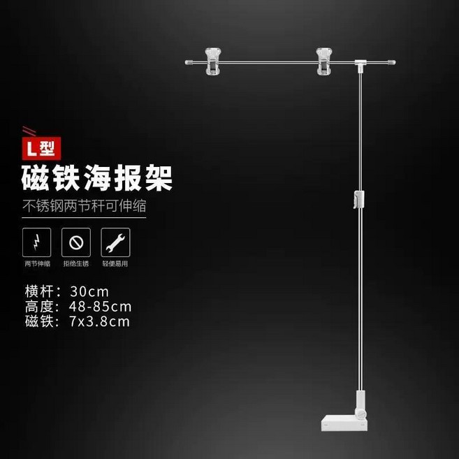 海報架 POP 海報紙支架 桌面小展架 T 型廣告架 海報架夾子不銹鋼展示臺式伸縮 海報架 可伸縮調節 防滑穩固, 1個, L型-強磁天綫款 高72CM