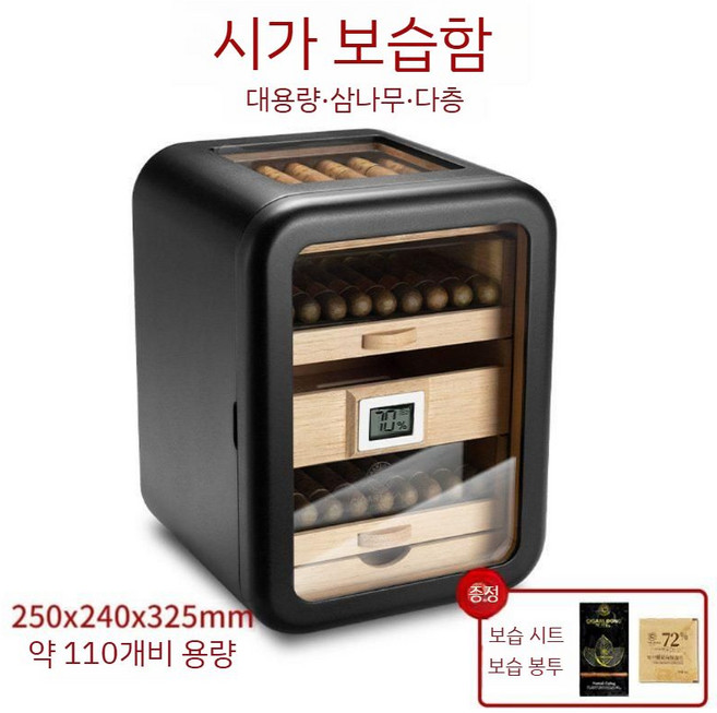 시가 보관함 시가휴미더 상자 온습도 캐비닛 밀폐숙성, I