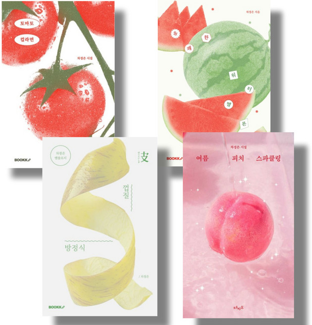 (차정은) 토마토 컵라면+유쾌한 워터멜론+여름 피치 스파클링+껍질 방정식 세트 (전4권), 차정은