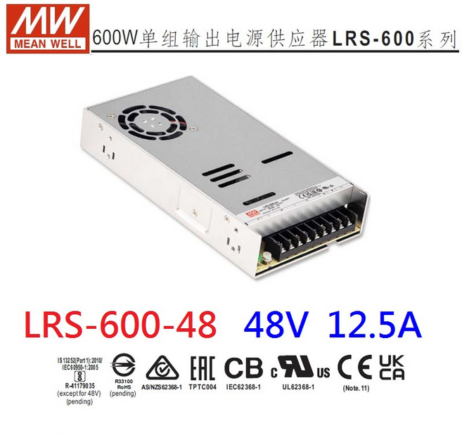 明緯 MW 48V 12.5A 電源供應器 變壓器 - NDHouse 附發票保固, 1個, LRS-600-48+固定片*4