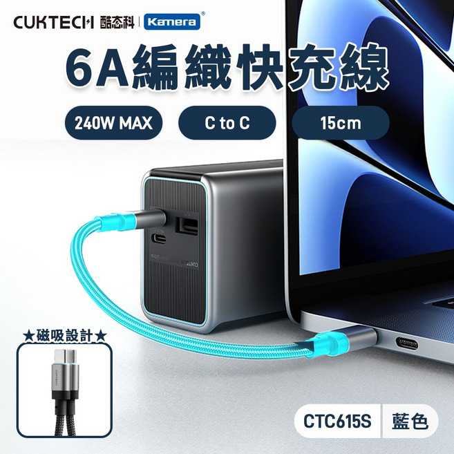 酷態科 6A 編織快充線 CTC615S, 藍色,保固90天, 1個