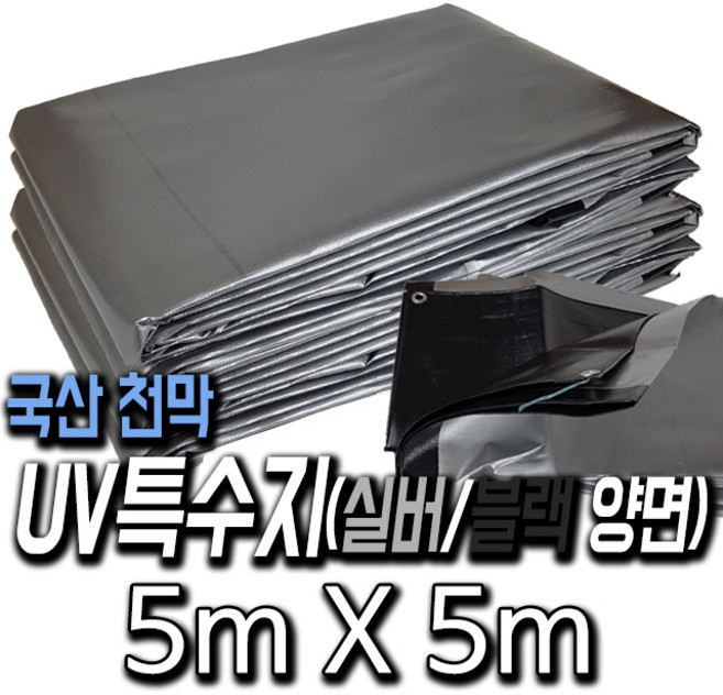 한국조달산업 PVC 타포린 바람 막이 방수 천막 옥상 천막천 천막사 캠핑, UV특수지 : 5m X 5m, 1개