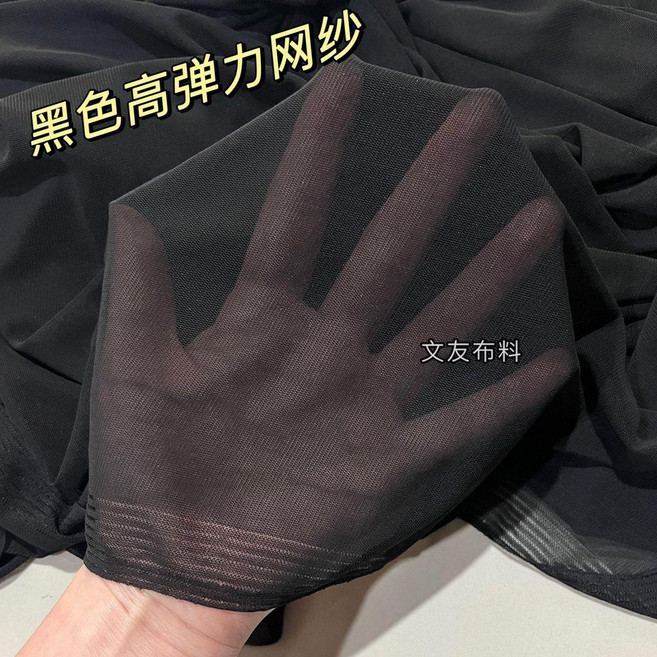 黑色四面彈力網紗面料 柔軟垂墜