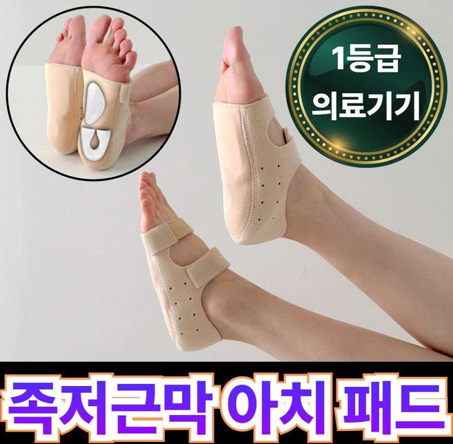 의료기기 자세명가 족저근막 발 아치 뒤꿈치 발바닥 패드 좌우 1SET, 1세트