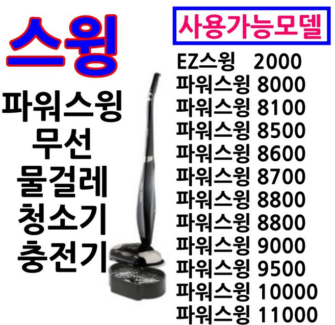 16.8V1A 무선 물걸레 청소기 충전기 어댑터 안전인증 오토씽 휴스톰 신일 진보 파워스윙 애니스 로디 무궁화 러빙홈 SK 매직 에이메이드 등 기타 물걸레청소기용 전원어댑터, 파워스윙 아답터, 1개