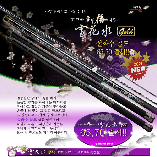 천류 설화수 골드 민물낚시대 56칸, 28