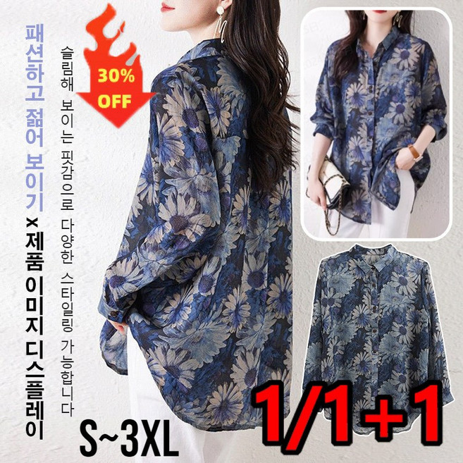 1/1+1 여성 꽃무늬 블라우스 루즈핏 프린트 긴팔 캐주얼 블라우스 여름 빅사이즈 셔츠 모던 카디건 셔츠